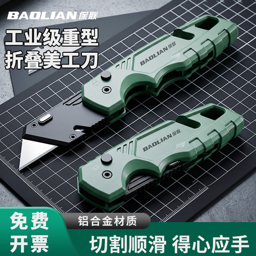 保联折叠美工刀切割顺滑锋利耐磨