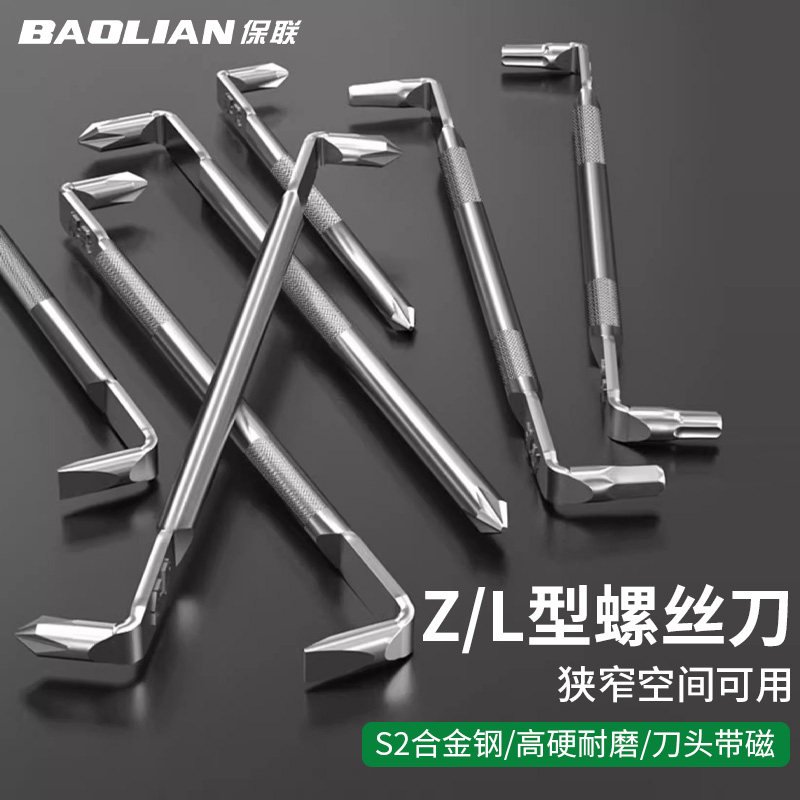 Z型L型螺丝刀小空间专用强磁90度拐弯直角十字一字梅花二合一起子