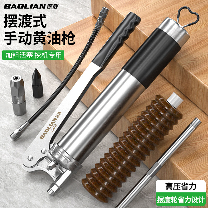 保联黄油枪手动打黄油工具挖掘机