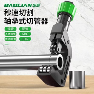 保联手动切管器铜管割刀管子PPR管塑料管不锈钢铁管截管器割管刀