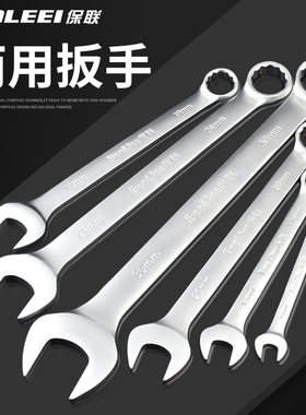 两用扳手梅花开口扳手套装10号五金工具大全双头呆板子13加长14mm