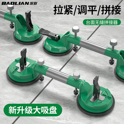 保联台面吸盘石材拼缝器