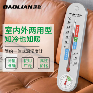 保联温湿度计家用温度计室内婴儿房精准温度显示器冰箱专用温度表