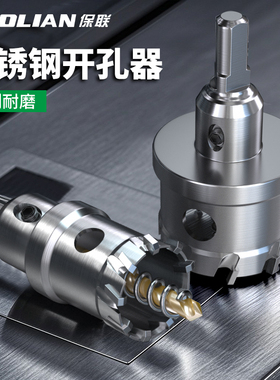 不锈钢合金开孔器快速钻孔金属开口神器木工铁皮打孔钢板扩孔钻头