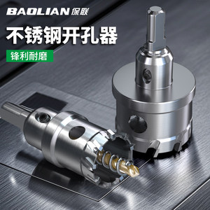 不锈钢合金开孔器钢板扩孔钻头