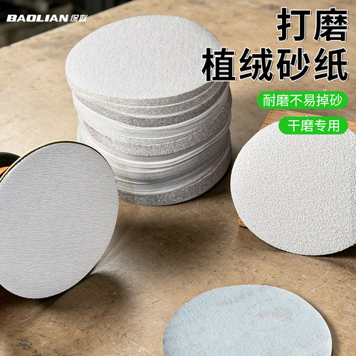 保联植绒砂纸5寸打磨厚实耐用