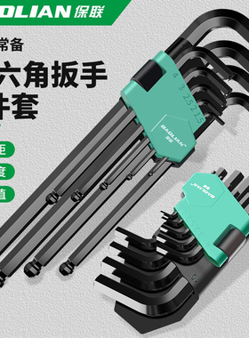 保联内六角扳手套装6角螺丝刀工具内六方合金加长梅花方扳手公制