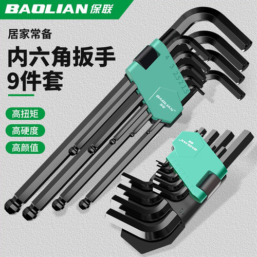 保联内六角扳手套装6螺丝刀工具