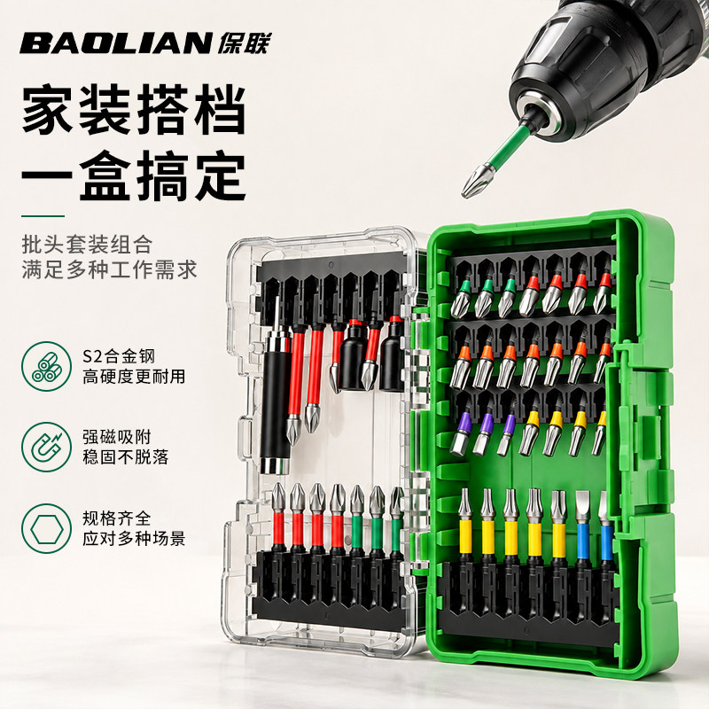 保联批头套装高扭矩强磁吸附耐用
