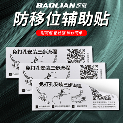保联辅助贴免钉胶免打孔置物架定位贴贴三角篮卫浴挂件收纳强力贴