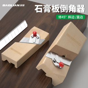 保联石膏板倒角器石板切角修边刀工具木匠手工刨专用木工刨子刨刀