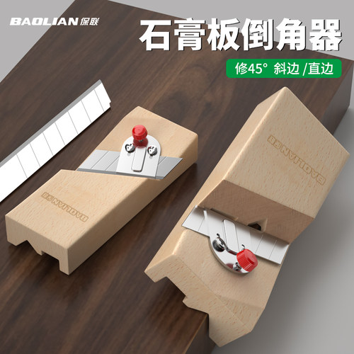 保联石膏板倒角器石板切角修边刀工具木匠手工刨专用木工刨子刨刀