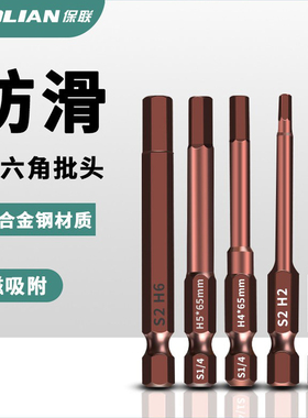 古铜内六角批头披头气动电动螺丝刀S2强磁内六角风批电钻电批加长