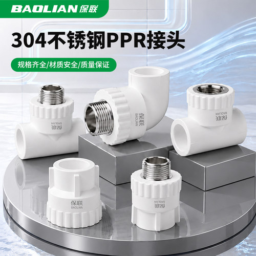 保联不锈钢接头加厚管壁热熔接头