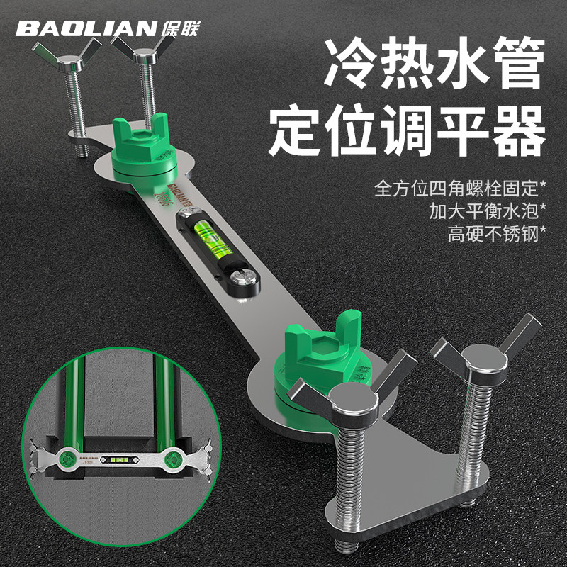 保联冷热水管调平器四角全方位