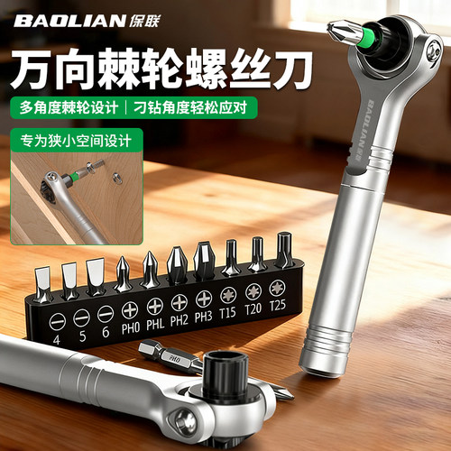 保联万向棘轮扳手套筒批头套装