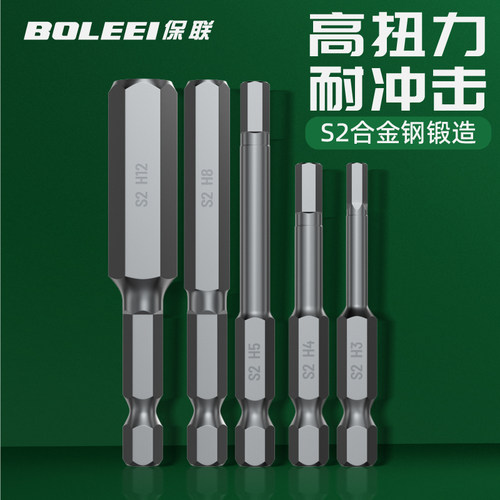 S2强磁内六角批头加长套装