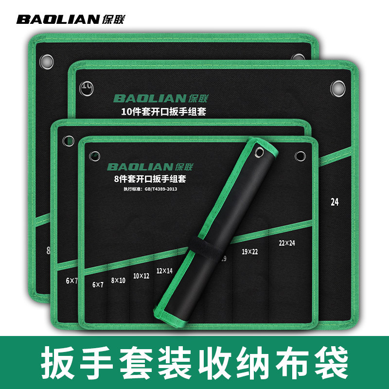 保联两用扳手收纳袋开口梅花扳手收纳包加厚帆布袋多功能工具包