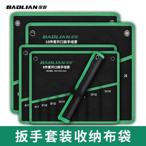 保联两用扳手收纳袋开口梅花扳手收纳包加厚帆布袋多功能工具包