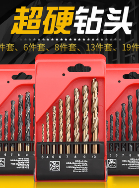 不锈钢高速钢含钴多功能麻花钻头手电钻直柄金属麻花钻头套装组合