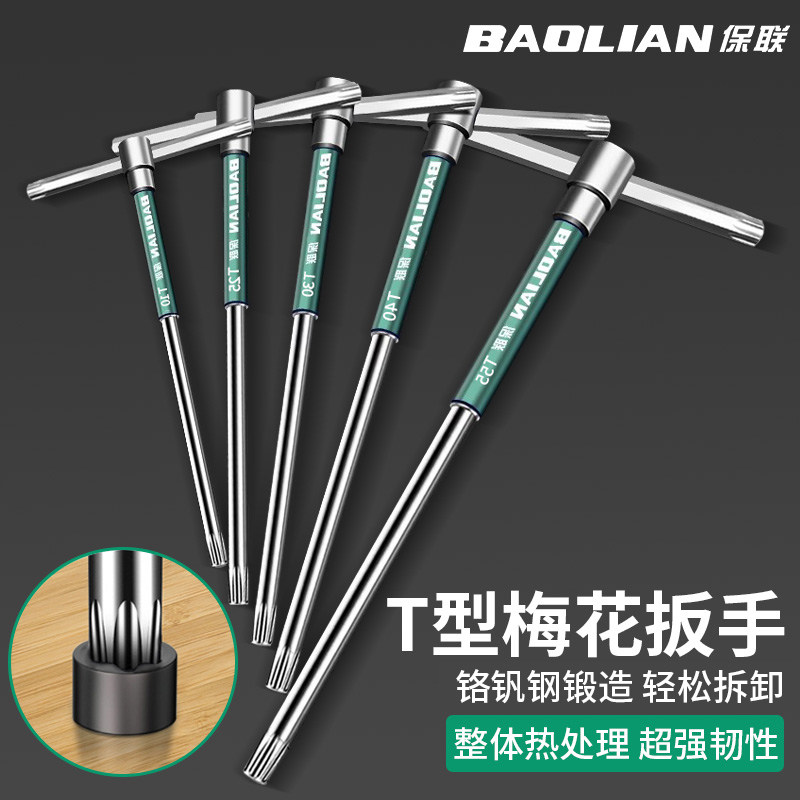 t型高速旋转内六角梅花滑杆扳手工具加长米字六角汽修扳手大全