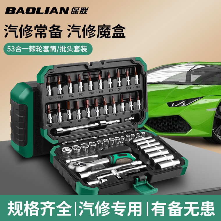 53件套汽修工具棘轮套筒扳手