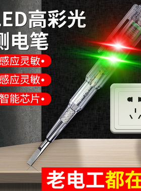 电工专用智能感应检测电笔多功能测断线零火线家用高亮彩光测电笔