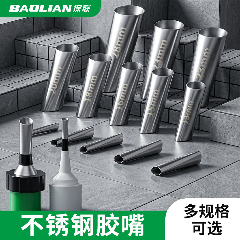 保联不锈钢胶嘴加厚耐磨方便清洗
