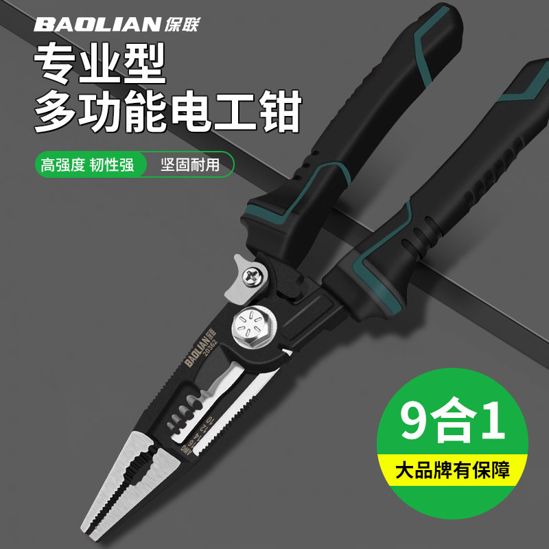 保联9合1多功能电工钳手工专用钳子工业级剥线钳剪线钳迷你电工钳