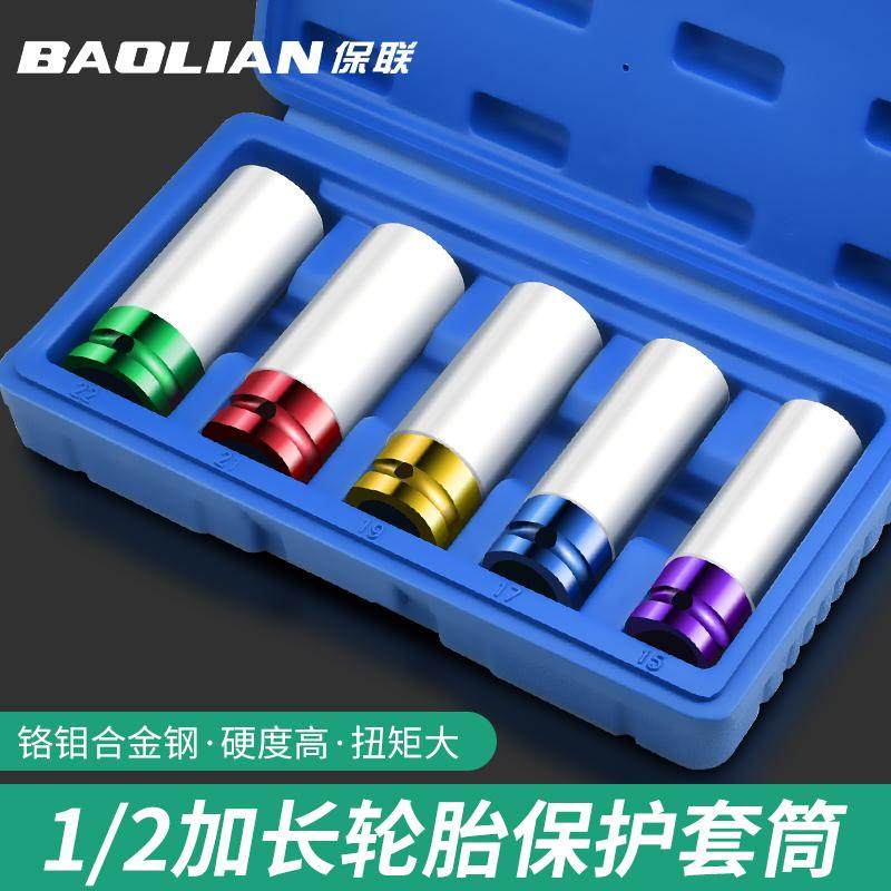 保联汽车轮胎套筒套装螺丝拆卸工具扳手风炮加长轮毂大飞套筒头