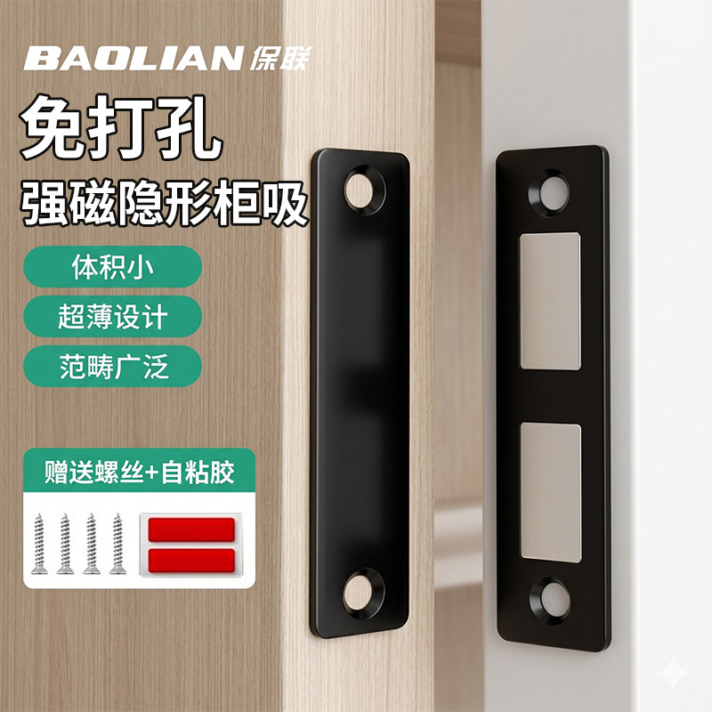 保联双磁柜吸加长纤薄强力背胶