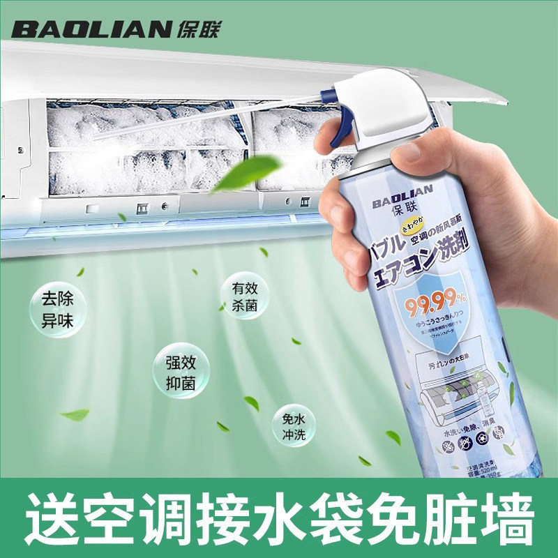 保联洗空调清洁剂清洗剂泡沫家用免拆免洗外内机专用泡沫强力去污,洗护清洁剂/卫生巾/纸/香薰,空调清洁剂,淘宝优惠券,粉丝福利购,淘宝优惠卷