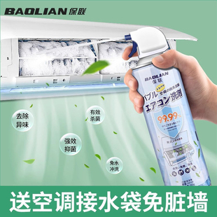 保联洗空调清洁剂清洗剂泡沫家用免拆免洗外内机专用泡沫强力去污