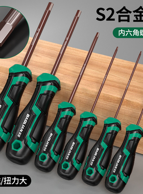 保联包胶防滑内六角强磁螺丝刀S2合金钢防锈家用汽修机械维修工具