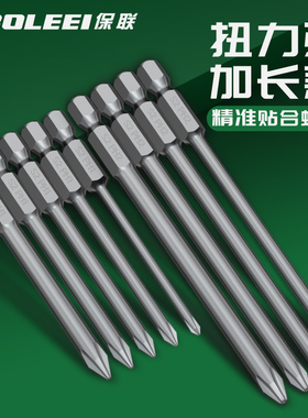 十字批头电动螺丝刀手电钻细头S2加长电批披风高硬度六角强磁套装