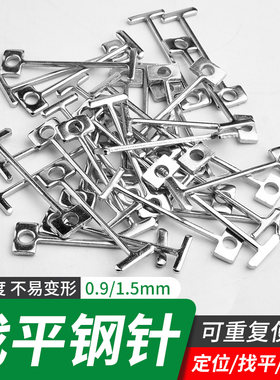 保联瓷砖找平器可换钢针调平工具