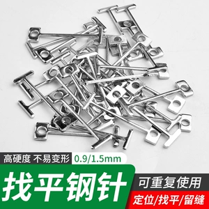 保联 [瓷砖找平器钢针1.0mm可替换留缝钢针0.9mm调平器可换卡子工具]