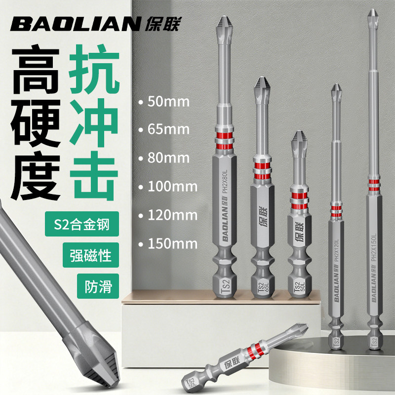 保联防滑批头强磁新款十字高硬度