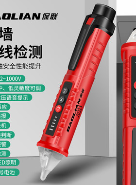 保联感应式电笔高精度