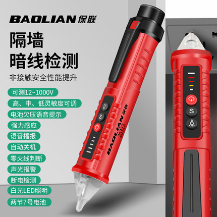 保联感应电笔测试家用高精度线路检测多功能智能验断点电工专用