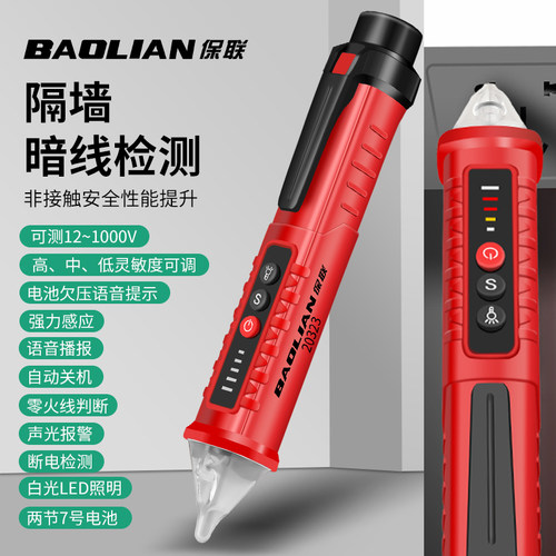 保联感应式电笔高精度