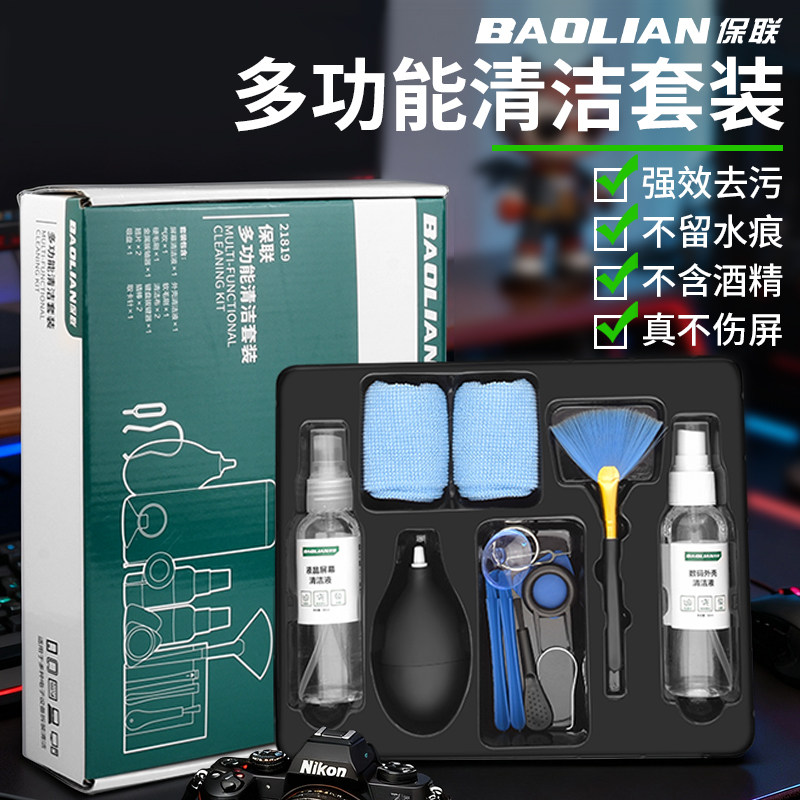 多功能清洁套装笔记本清洁器工具
