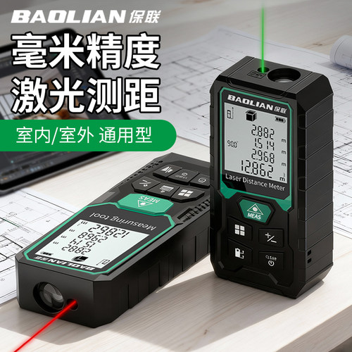 激光测距仪高精度仪器量房神器