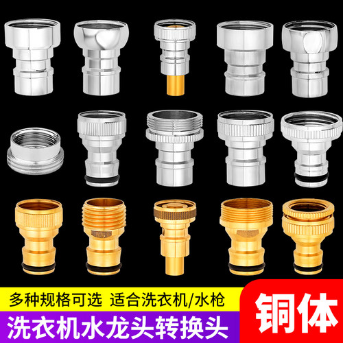 洗衣机水龙头接头水嘴止水阀水管
