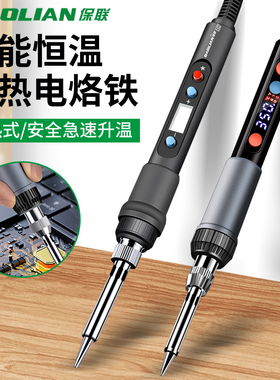 保联电烙铁内热式智能数显恒温速热无铅烙铁头维修焊接工具电焊笔