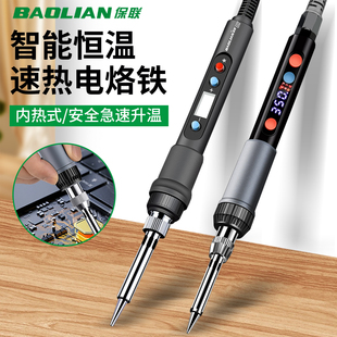保联电烙铁内热式智能数显恒温速热无铅烙铁头维修焊接工具电焊笔