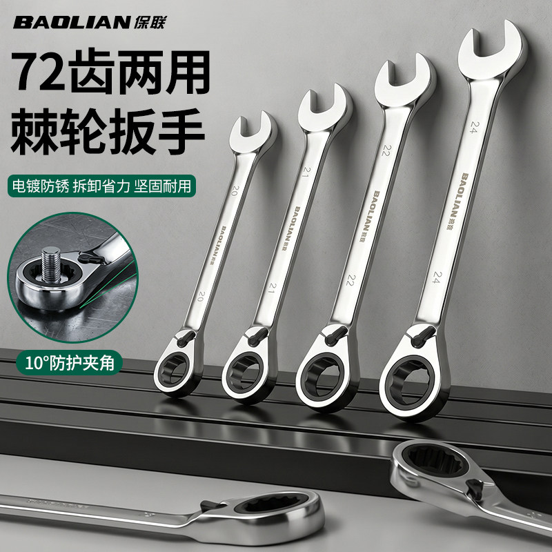两用棘轮扳手工业级高硬度双向梅开扳手拆卸省力汽修维修五金工具