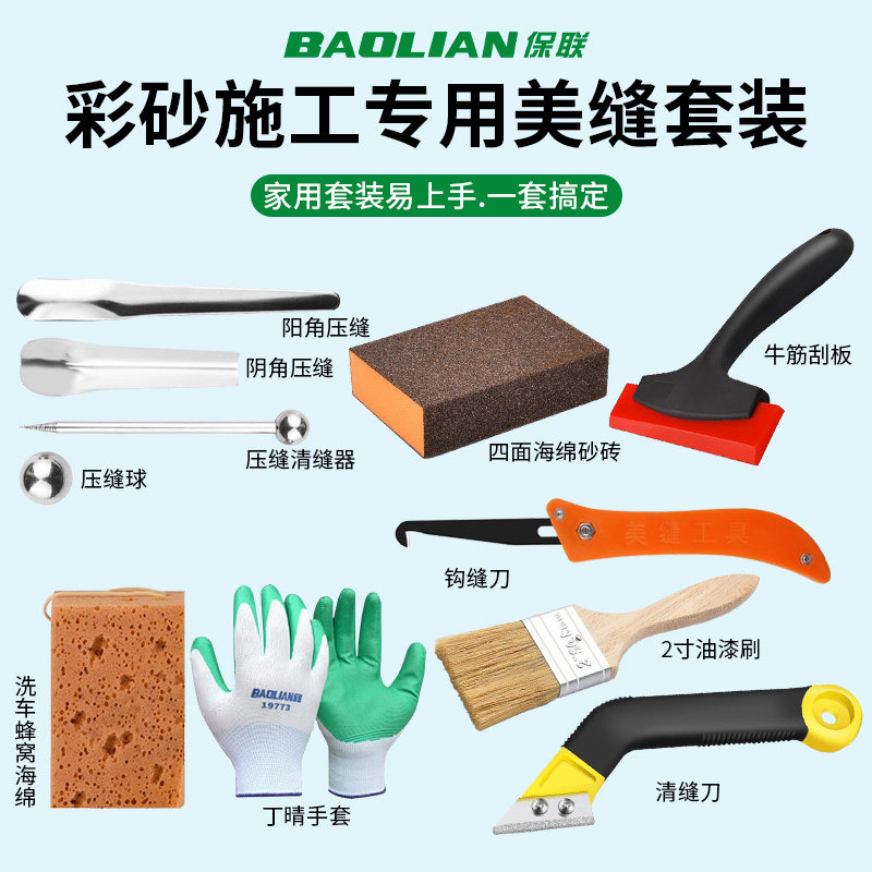 保联瓷砖美缝清缝工具清缝刀施工专用水泥铲刀勾刀片清理缝隙抠缝