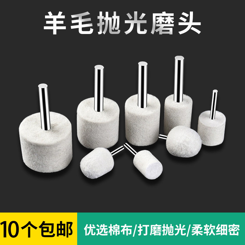 羊毛抛光轮打磨头羊毛轮玉石金属