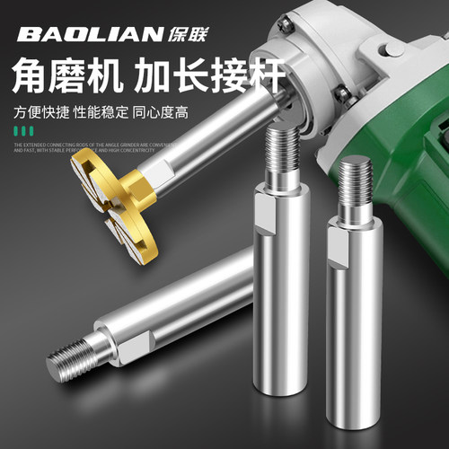 保联角磨机延长杆通用款加长杆